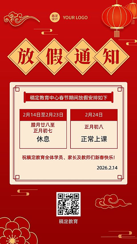春节放假通知简约大气喜庆竖版海报