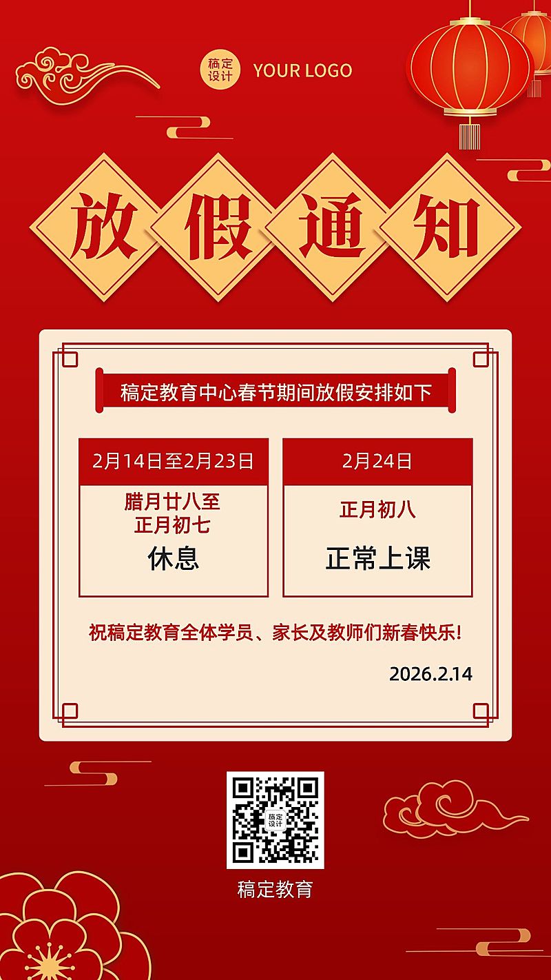 春节放假通知简约大气喜庆竖版海报