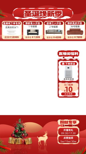 双旦礼遇季圣诞节数码家电直播上下贴片组合预览效果