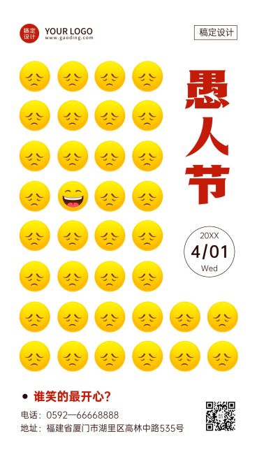 4.1愚人节节日宣传祝福手机海报预览效果
