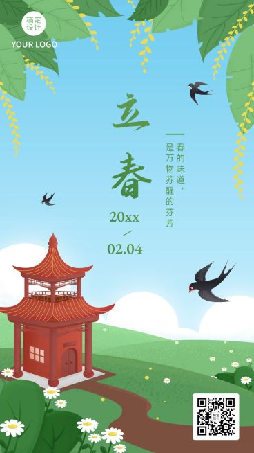 立春插画手机海报预览效果
