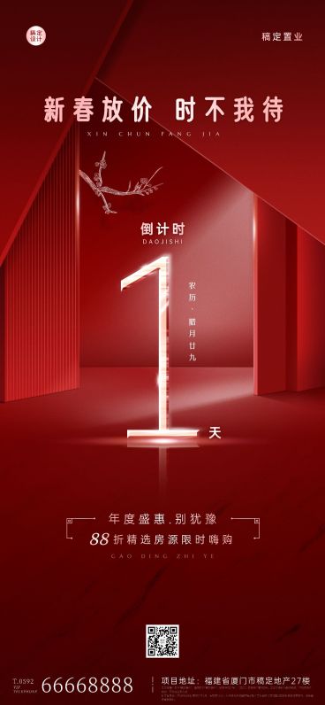 春节房地产营销倒计时简约海报预览效果