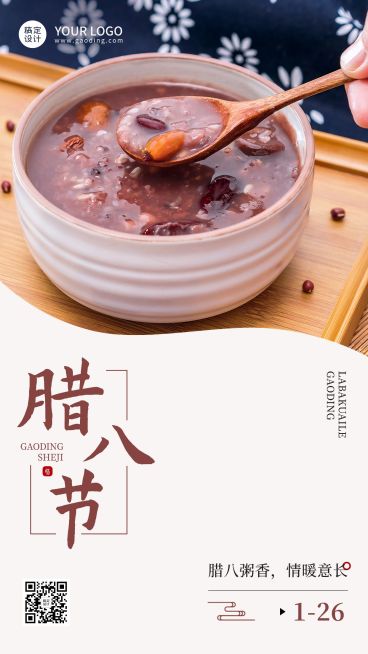 腊八节节日祝福手机海报预览效果