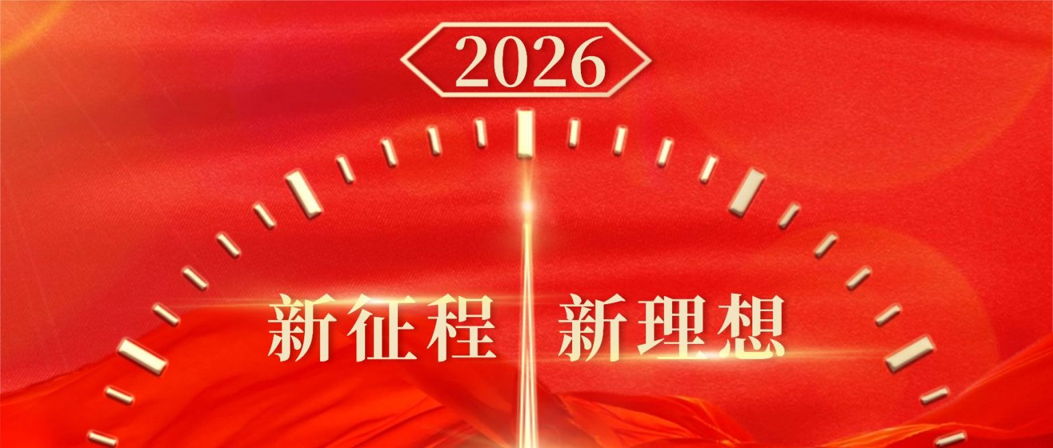 元旦政务红金精神宣传节日祝福公众号首图预览效果