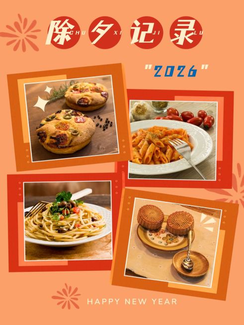 春晚年夜饭创意晒照模板预览效果