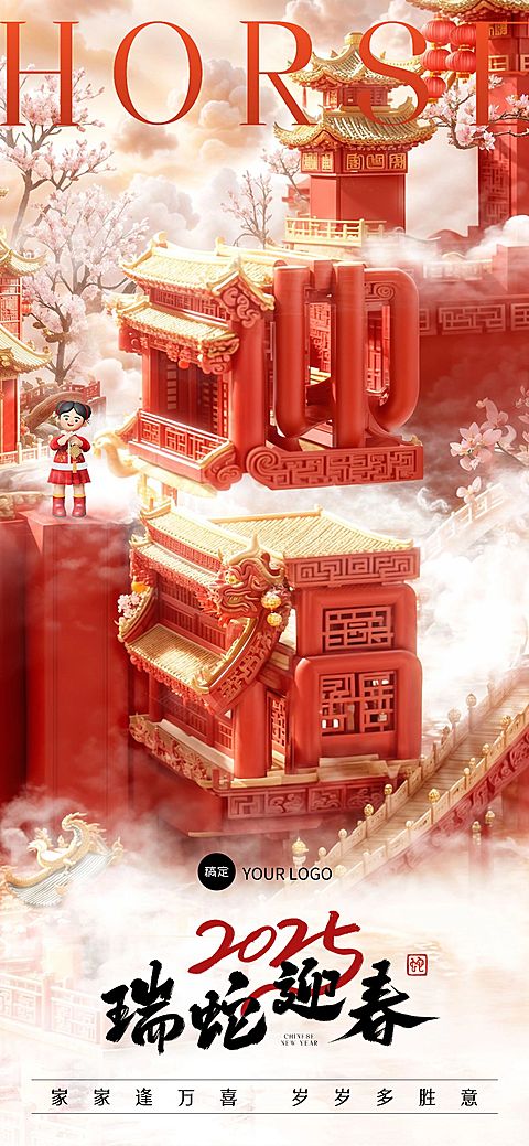 企业龙年春节祝福文字创意风全屏竖版海报AIGC