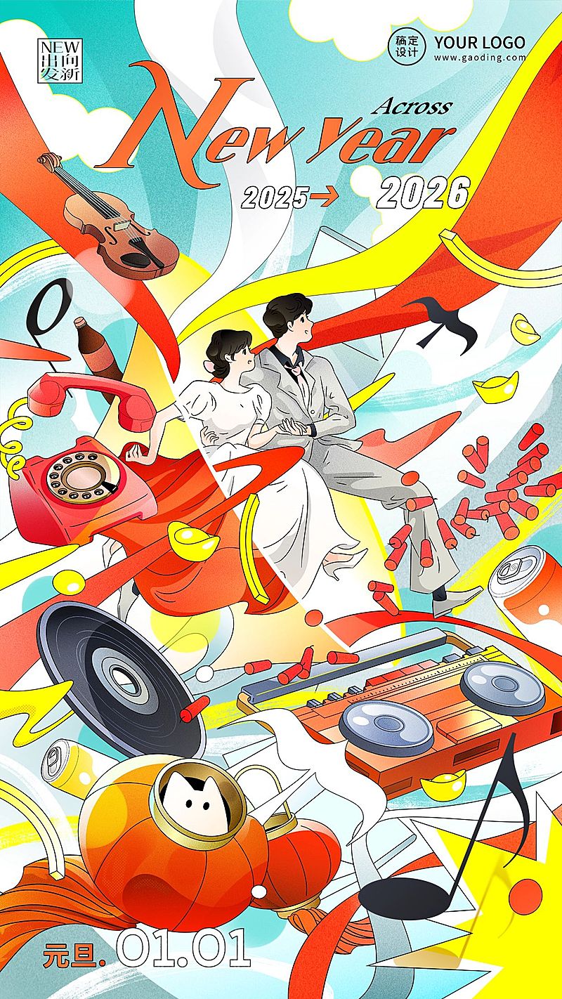 元旦金融保险祝福创意插画海报