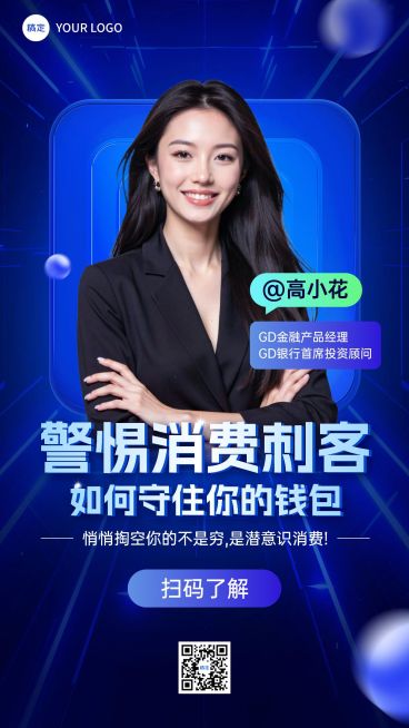 商务风金融讲师介绍宣传海报预览效果