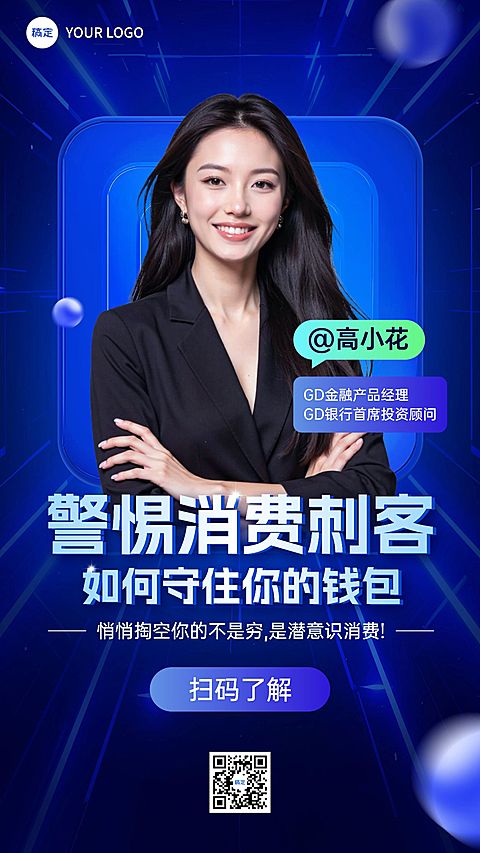 商务风金融讲师介绍宣传海报