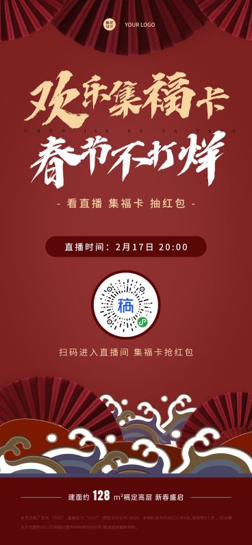 春节房地产福利抽奖喜庆竖版海报预览效果