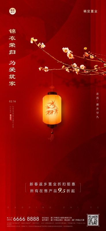 除夕房地产节日营销喜庆竖版海报预览效果
