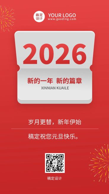 新年元旦节日祝福手机海报预览效果