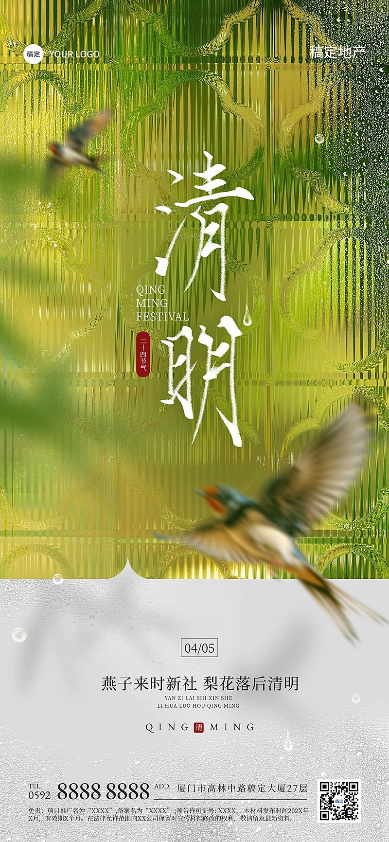 清明节房地产销售中介节日节气祝福问候现代新中式长虹玻璃风全屏海报AIGC