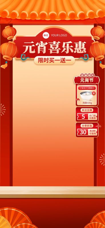 喜庆中国风元宵节食品汤圆直播背景贴片组合预览效果