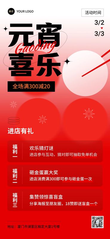 元宵节节日营销集赞抽奖促销活动全屏竖版海报预览效果