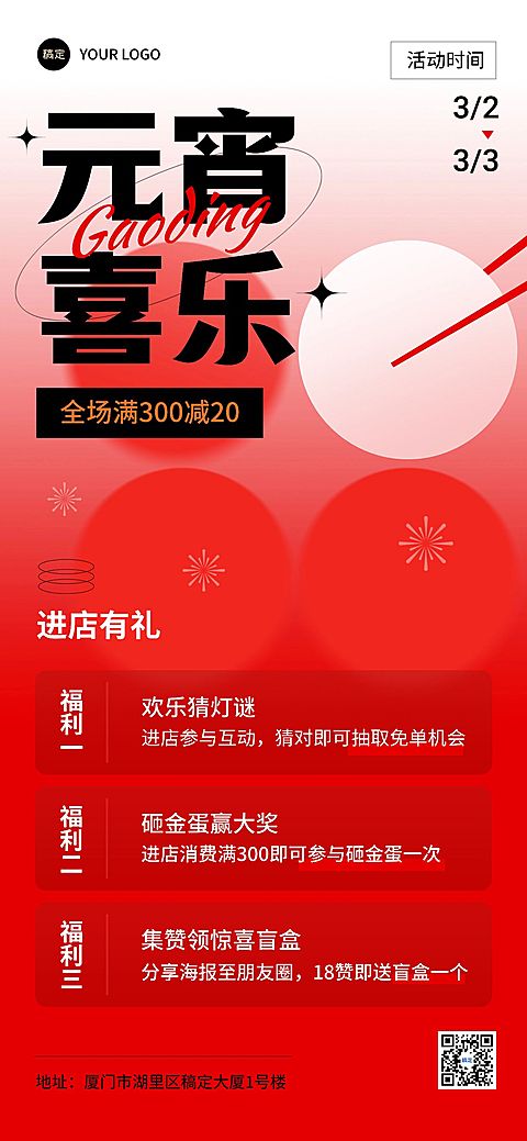 元宵节节日营销集赞抽奖促销活动全屏竖版海报