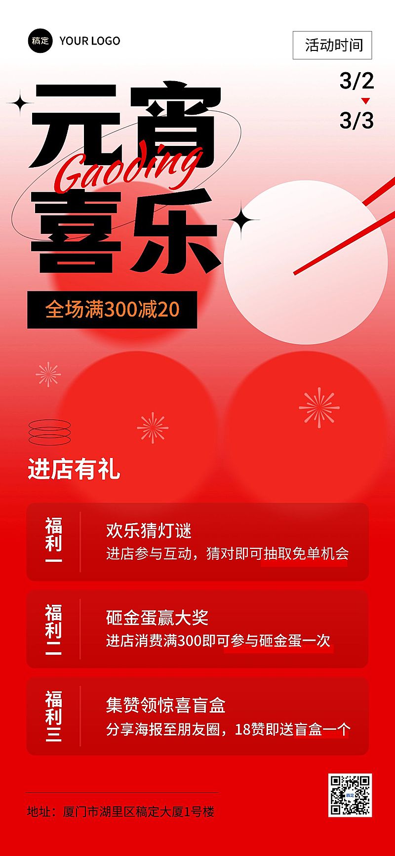 元宵节节日营销集赞抽奖促销活动全屏竖版海报