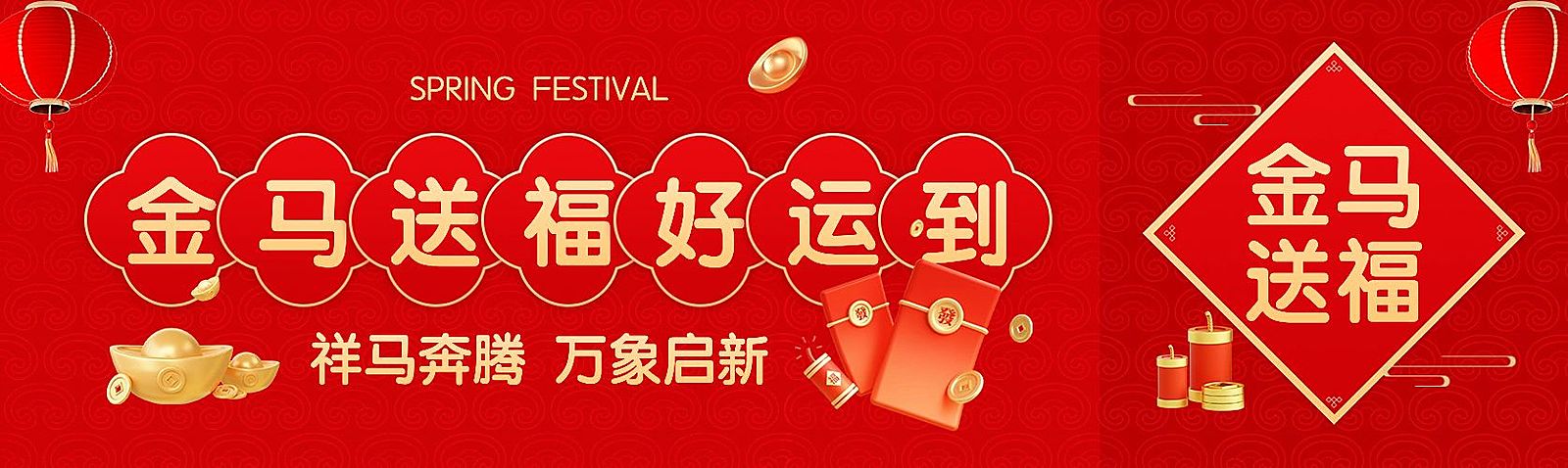 春节节日祝福公众号首次图