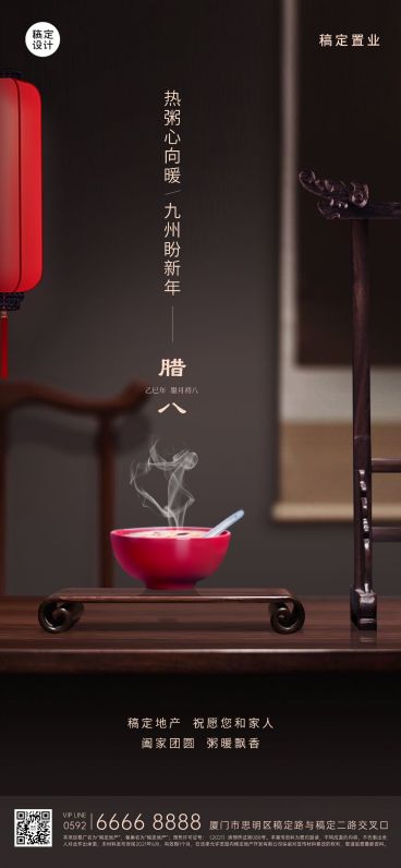 腊八房地产节气祝福复古海报预览效果