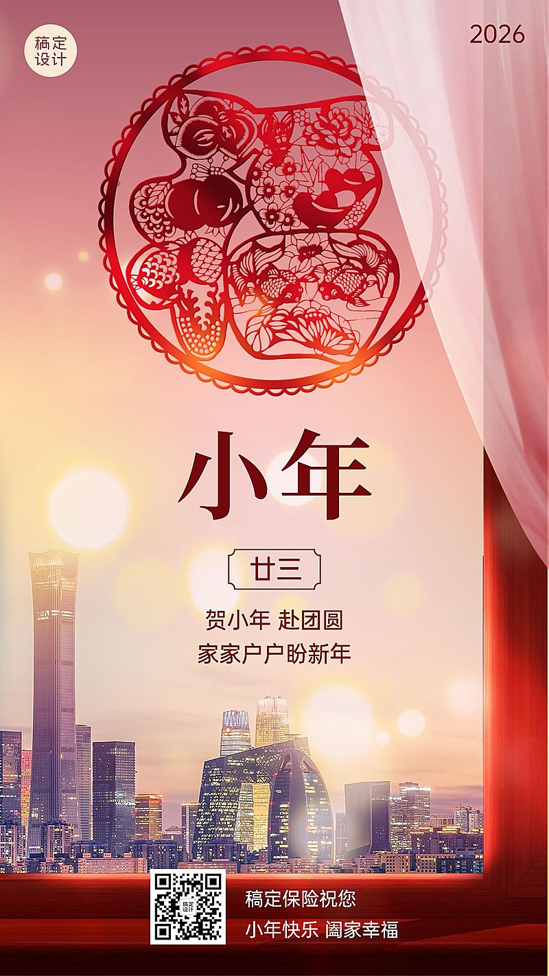 小年金融保险春节节日祝福实景风手机海报