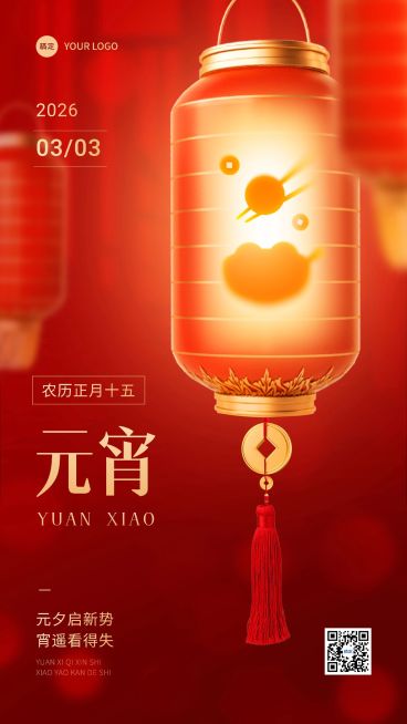 元宵节金融保险节日祝福手机海报预览效果