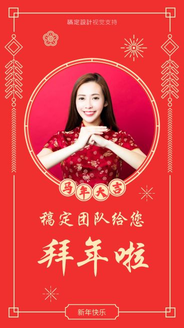 新年拜年贺卡预览效果