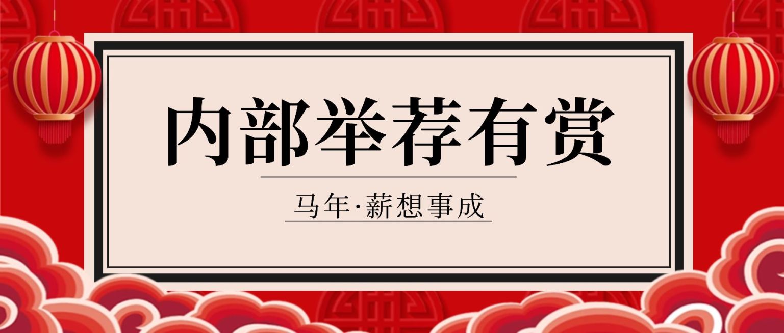 企业春节招聘内推公众号首图预览效果