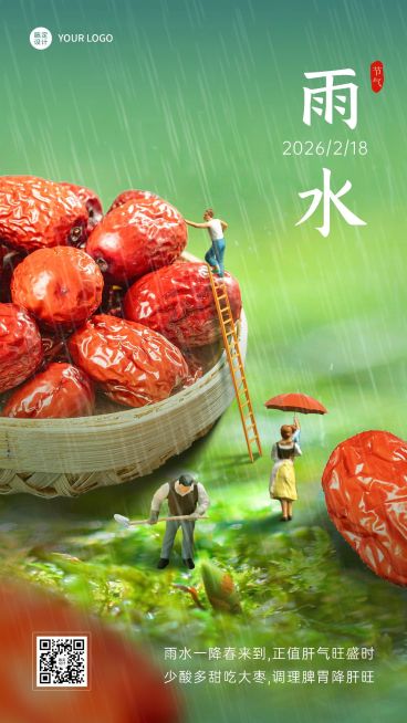 干货特产雨水节气微缩风创意手机海报预览效果