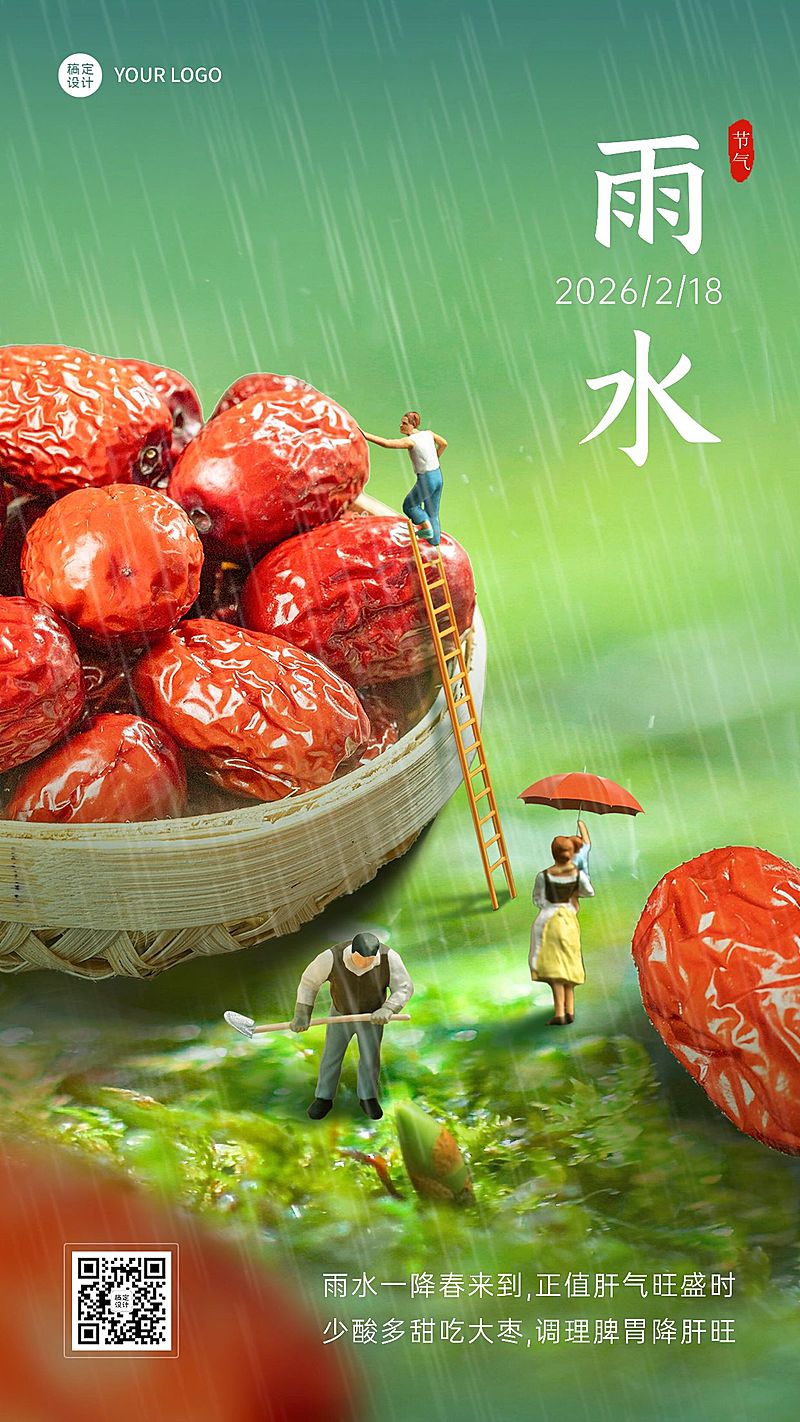 干货特产雨水节气微缩风创意手机海报