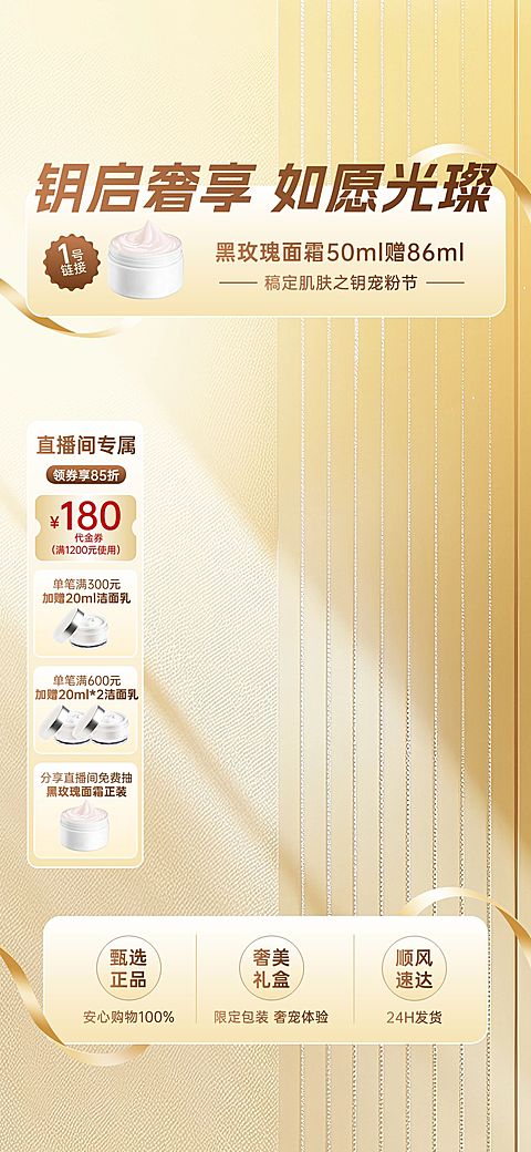 金色科技感美妆护肤直播间背景贴片组合AIGC