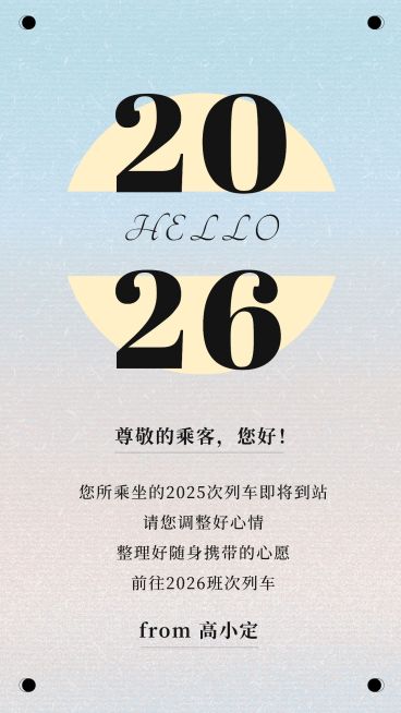 元旦新年你好2025电子贺卡预览效果