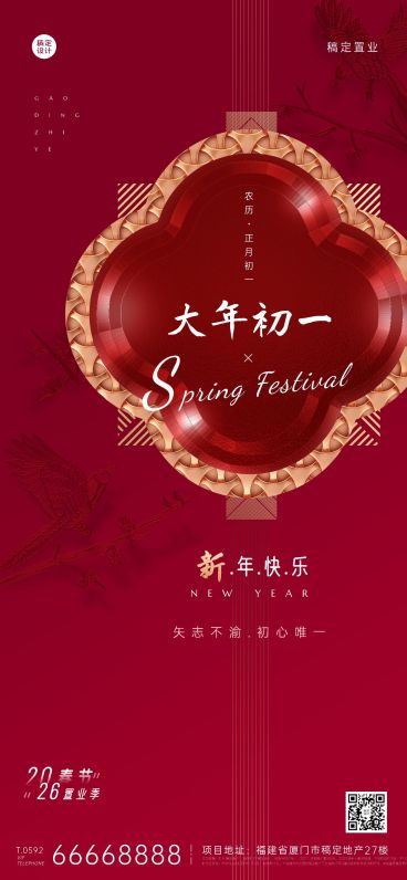 房地产节日祝福商务风海报预览效果
