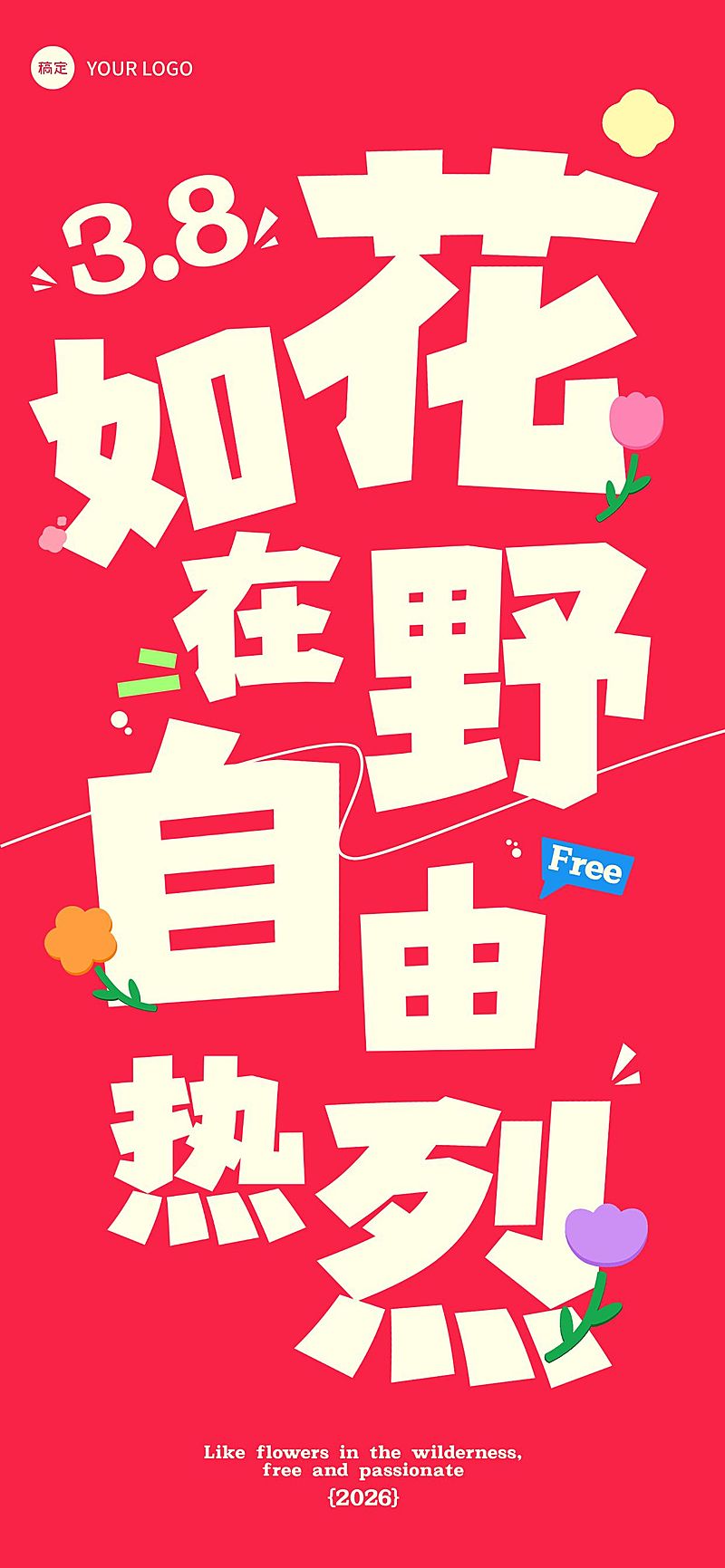 三八妇女节文字创意节日祝福故事感全屏竖版海报套系