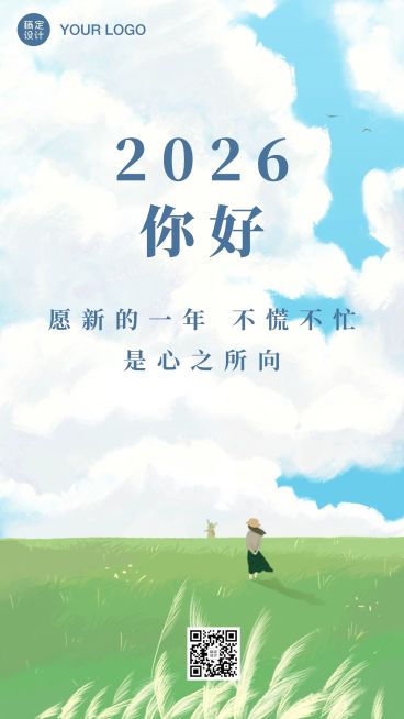 通用文艺清新插画手机海报预览效果
