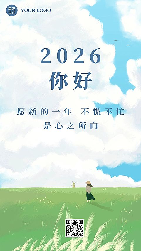 通用文艺清新插画手机海报
