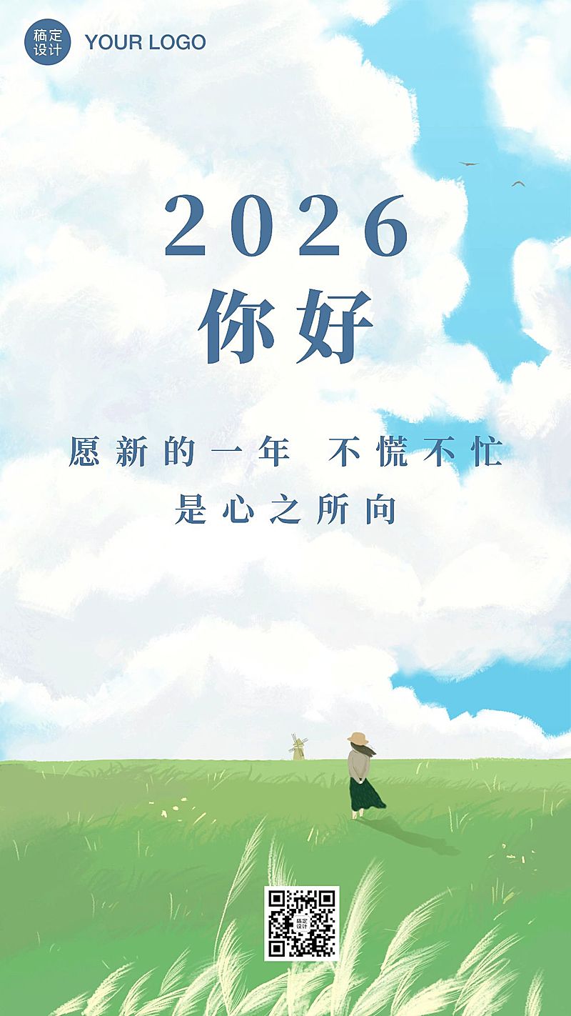 通用文艺清新插画手机海报