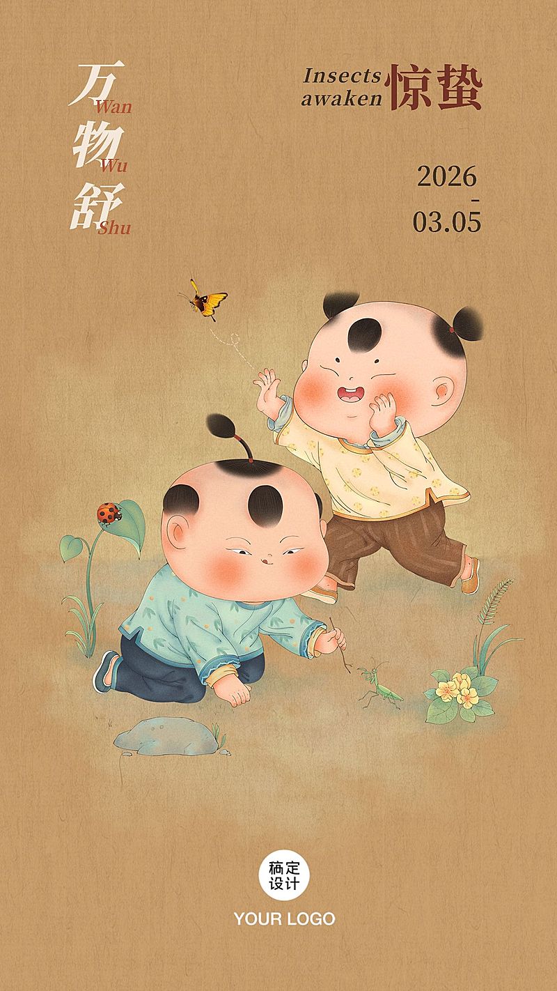 节气惊蛰祝福插画手机海报