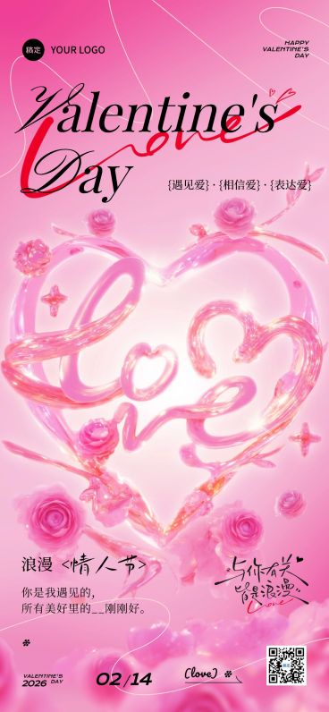 情人节节日祝福唯美浪漫感创意爱心全屏竖版海报AIGC预览效果