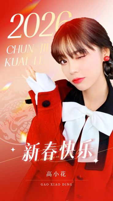 春节新年祝福明星工作室祝福手机海报预览效果