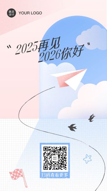 新年回顾记录打卡文艺清新预览效果