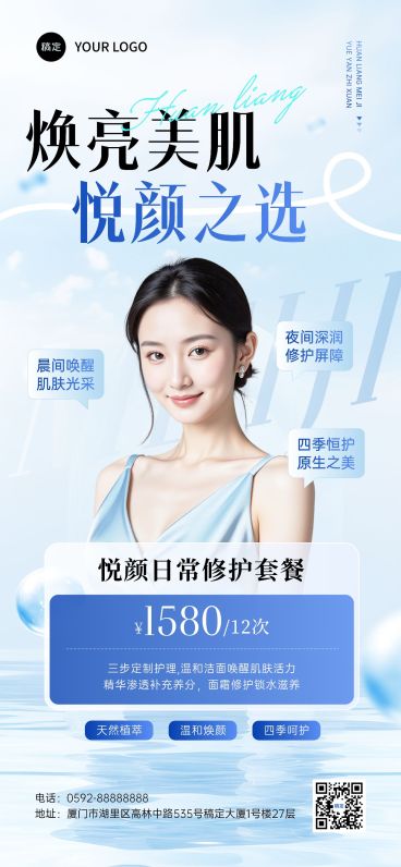 美业品牌项目宣传清透唯美感全屏海报AIGC预览效果