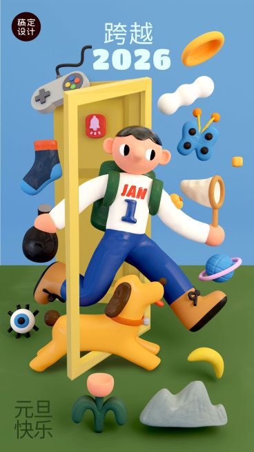 元旦节日祝福卡通竖版海报预览效果