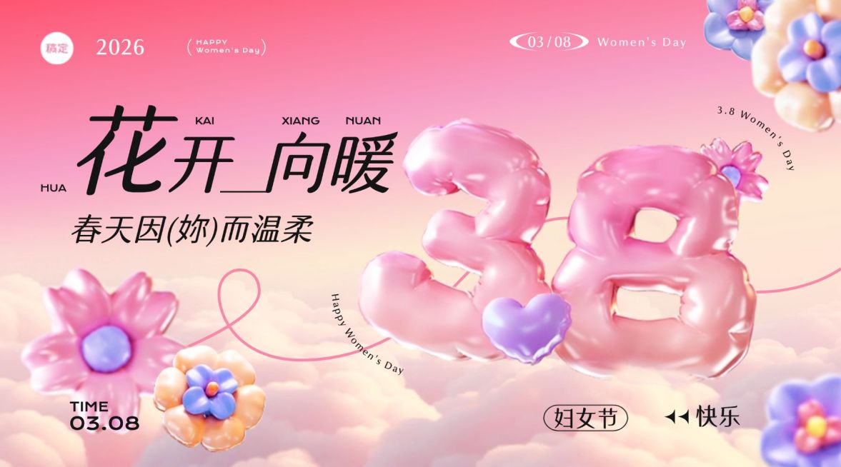 三八妇女节女神节节日活动浪漫感banner横版海报AIGC预览效果