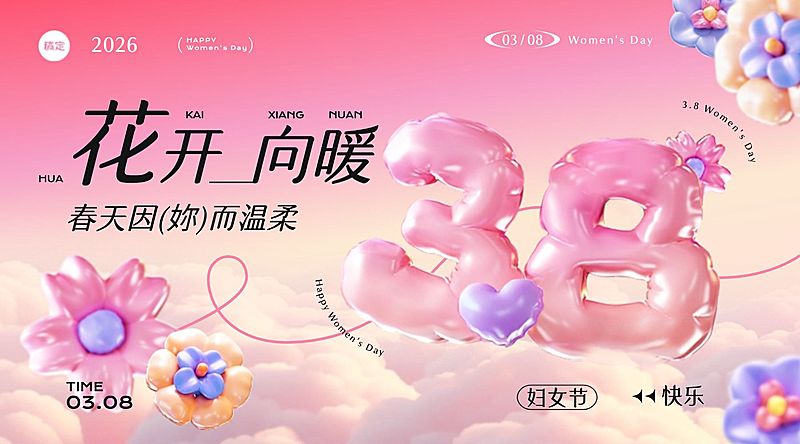 三八妇女节女神节节日活动浪漫感banner横版海报AIGC