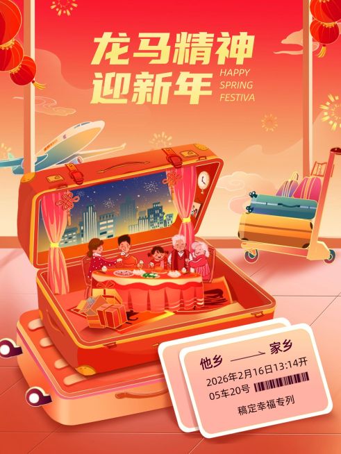 春节春运节日活动小红书封面预览效果