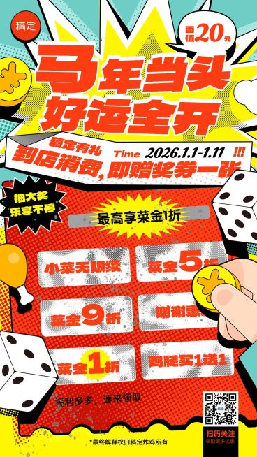 春节龙年新年餐饮门店促销刮刮乐竖版手机海报预览效果