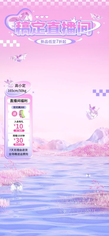 创意虚拟自然服饰服装女装直播背景贴片组合预览效果