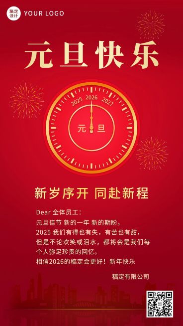 企业元旦祝福问候元旦贺卡海报预览效果