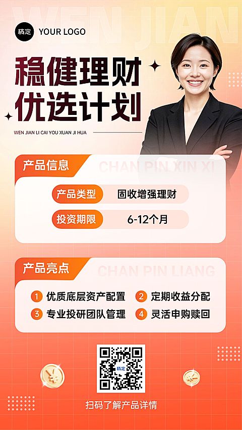 金融产品理财计划营销竖版海报AIGC