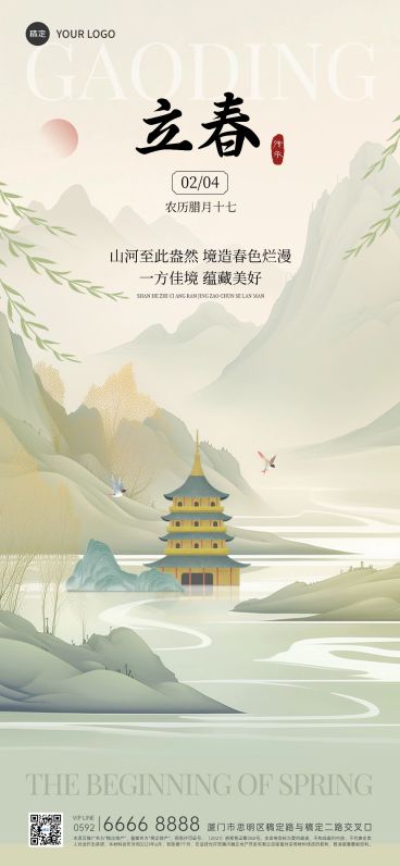 立春房地产节气祝福中式水墨全屏竖版海报AIGC预览效果